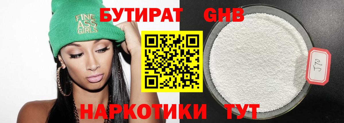 БУТИРАТ вода Красногорск