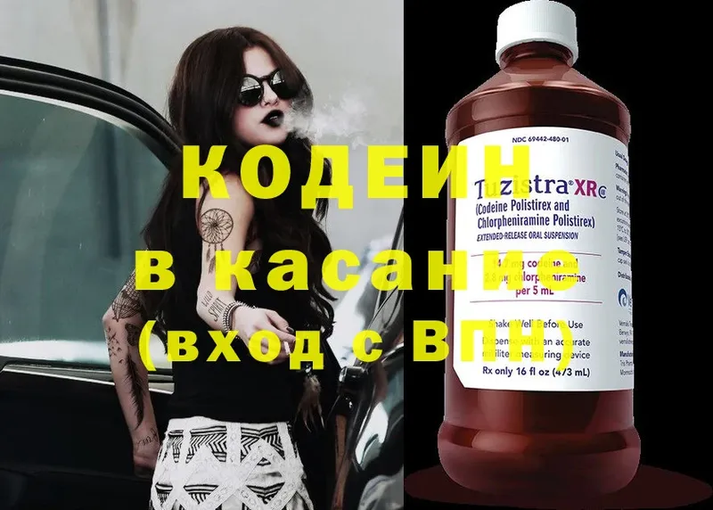 Кодеин Purple Drank  что такое   Красногорск 