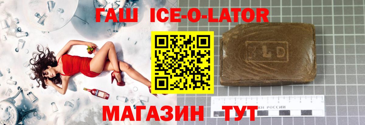 Гашиш гашик  Красногорск  Гашиш Ice-O-Lator 