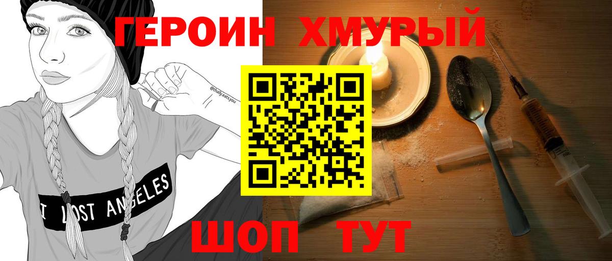 ГЕРОИН белый  Красногорск 