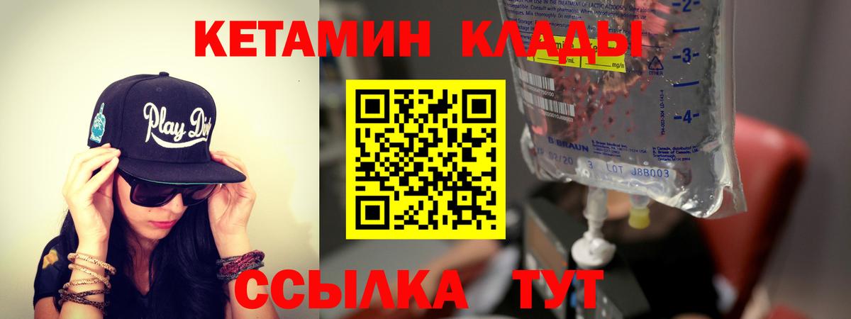 Красногорск  Кетамин VHQ  Вход с VPN 