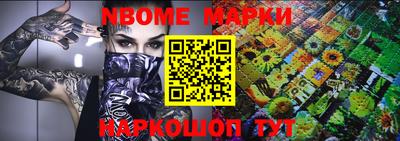 марки nbome Балаково