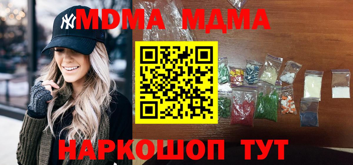 MDMA кристаллы Красногорск
