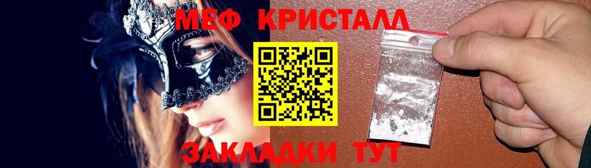 Мефедрон кристаллы Красногорск