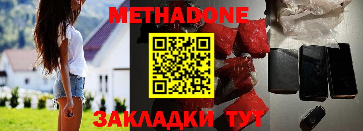 МЕТАДОН кристалл  Красногорск 