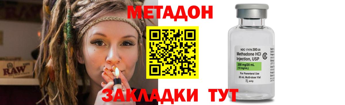 Метадон methadone  Метадон VHQ  Вход с VPN  Красногорск 
