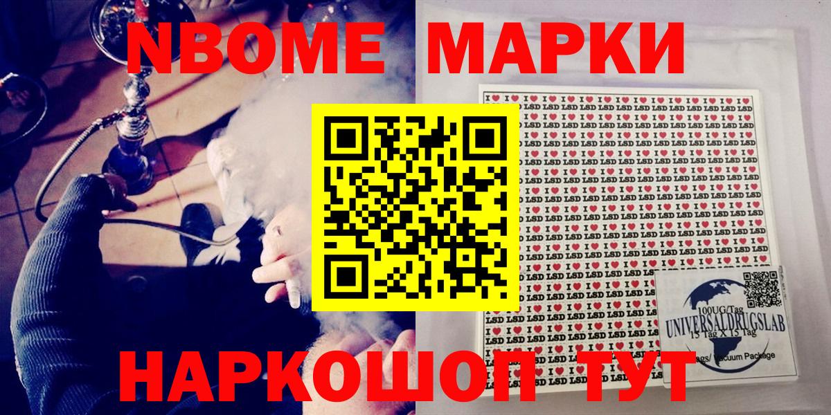 Красногорск  Марки NBOMe 1500мкг  Вход с VPN 