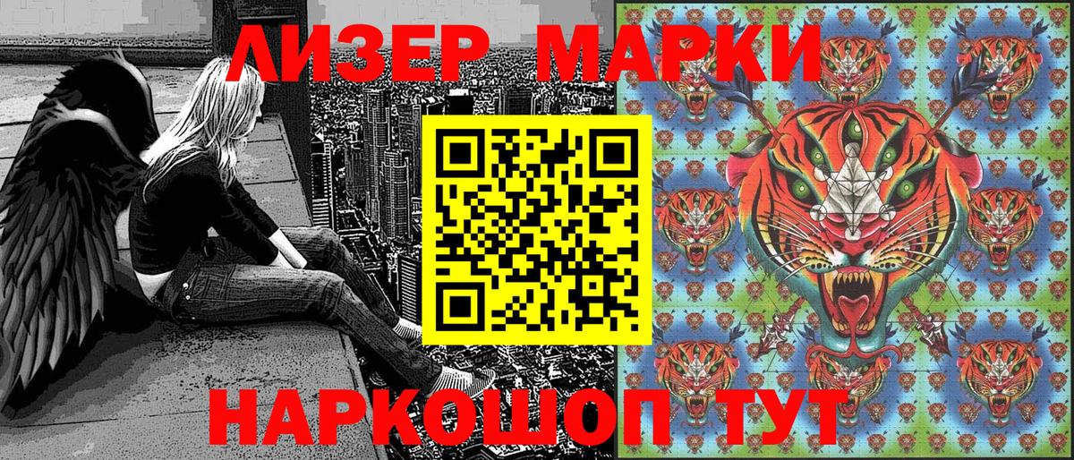 Наркотические марки 1500мкг Красногорск